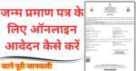 Birth Certificate Online Apply Kaise Kare