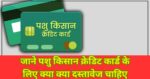 Pashu Kisan Credit Card Online Apply