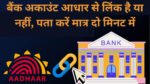 Aadhar Card Bank Link Status