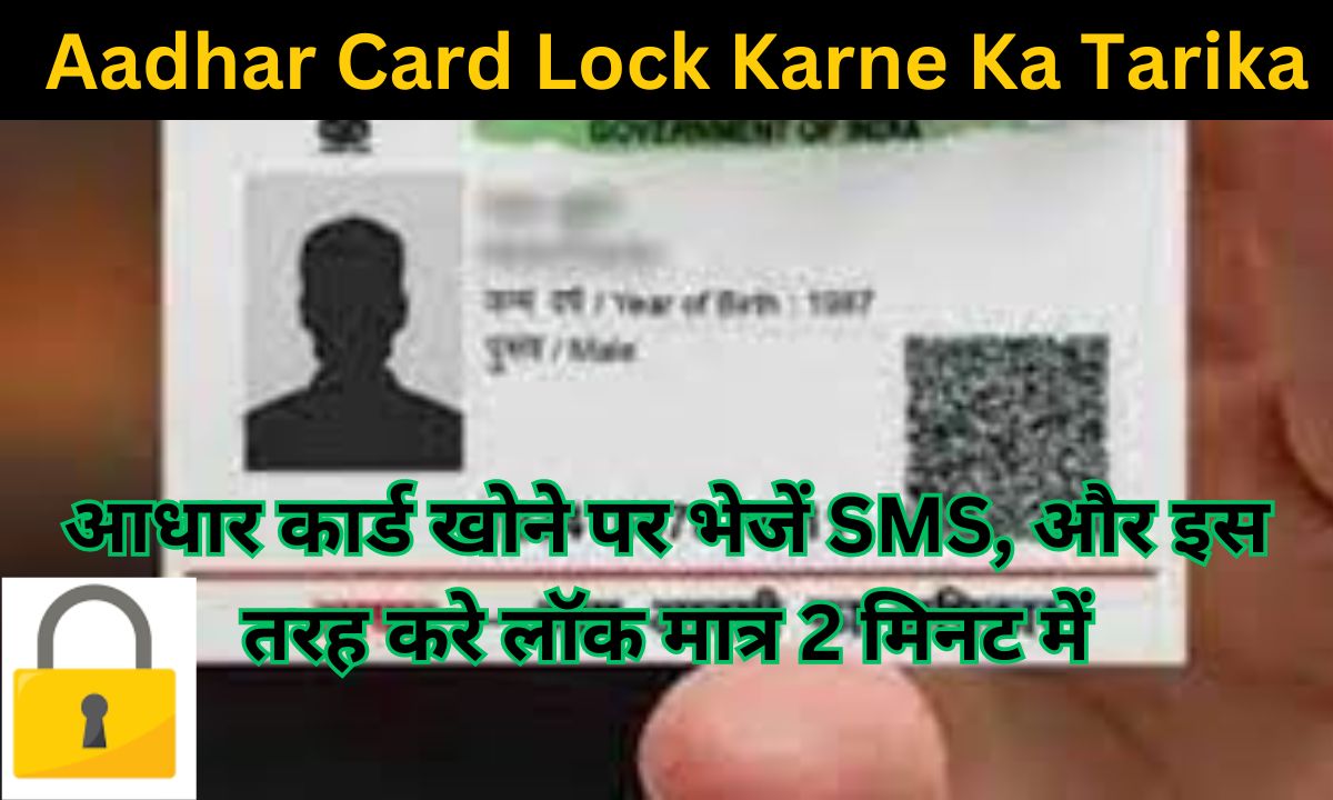 aadhar card mein mobile link karne ka tarika