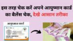 Aayushmam Card Balance Check