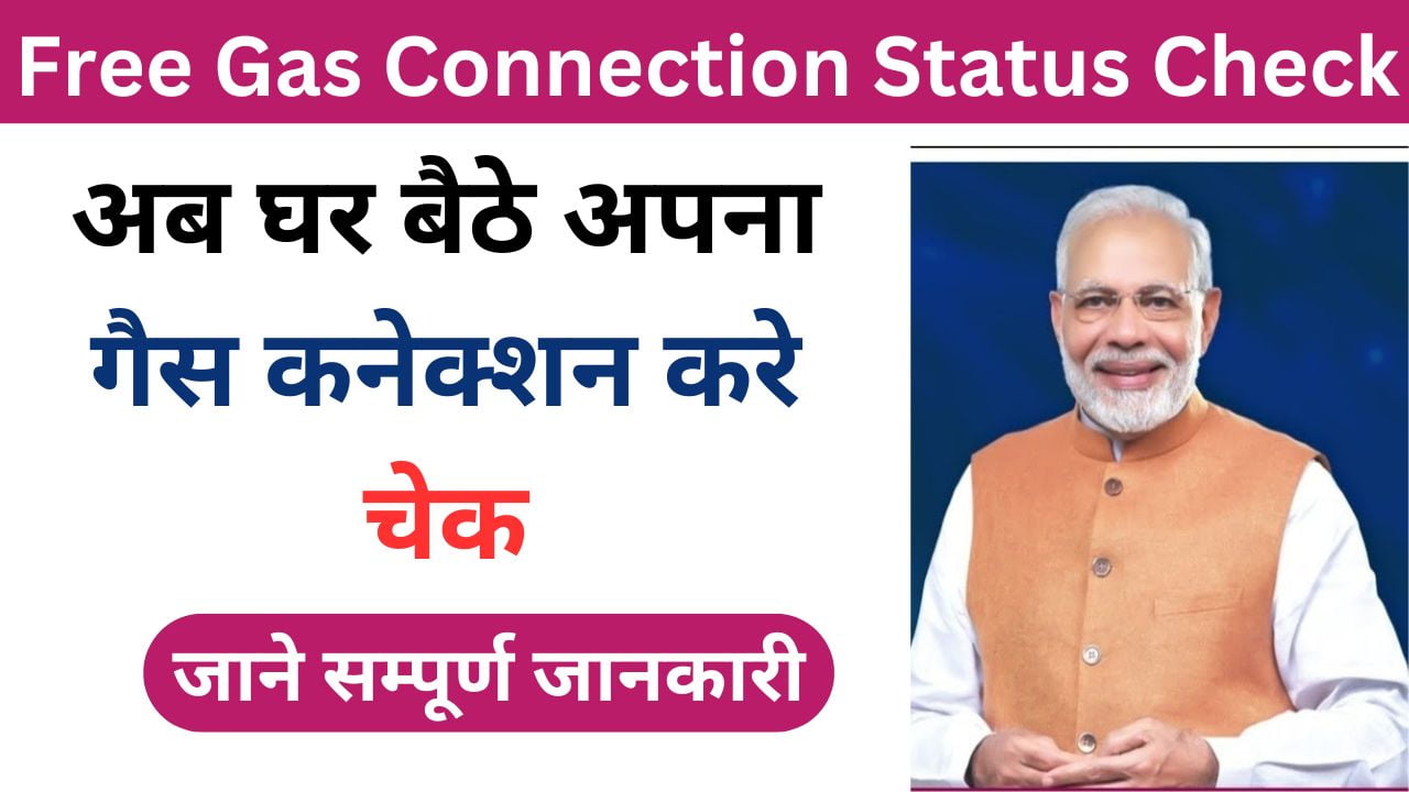 free gas connection status