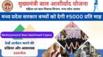 Mukhyamantri Baal Aashirwad Yojana