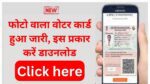 Photo Wala voter Id card Download