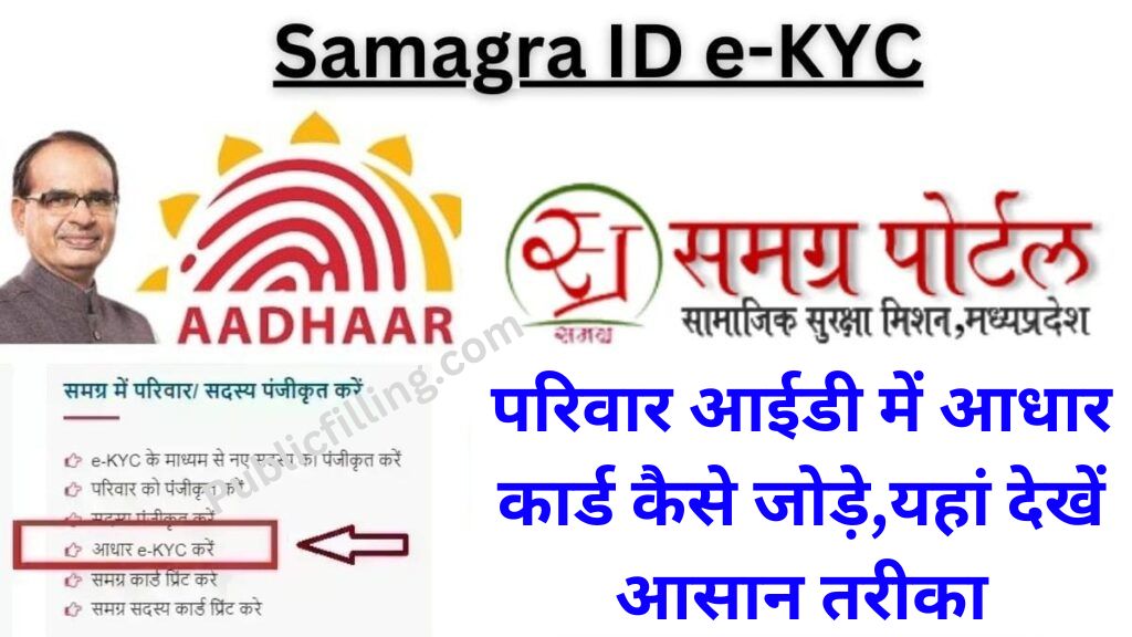 aadhar card se samagra id kaise pata kare