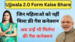 Ujjwala 2.0 Form Kaise Bhare