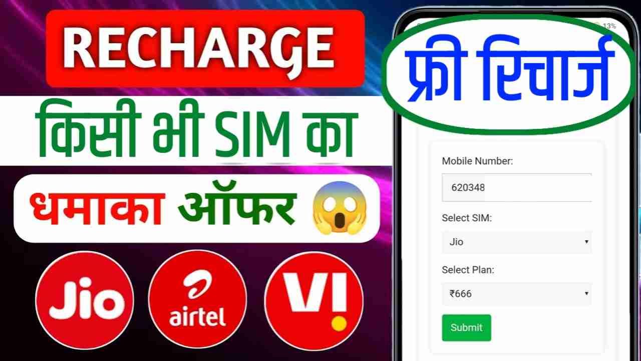 free recharge 4g