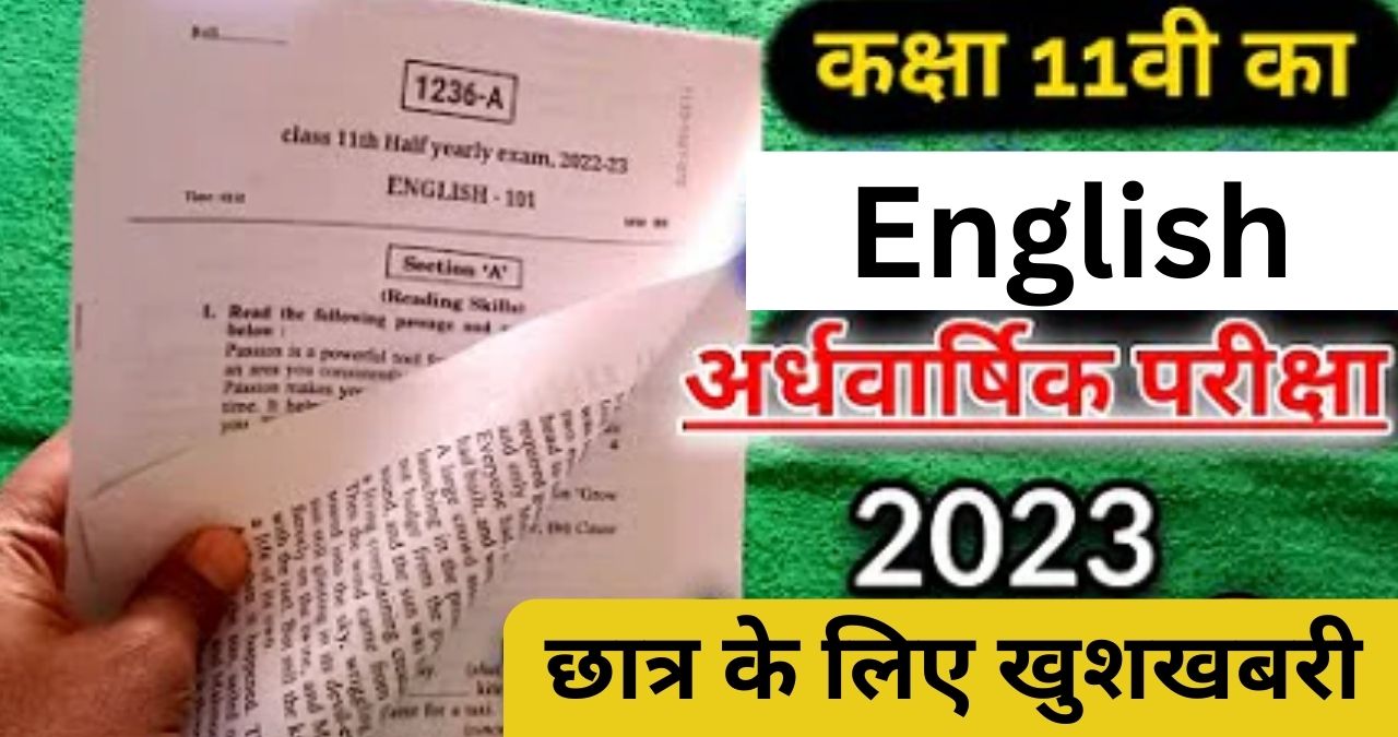 Class 11th English Half Yearly Exam Paper 2023 कक्षा 11वीं के छात्र के