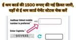 E Shram Card New Payment Status