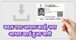 UIDAI Aadhar Card Download