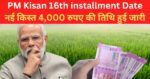 PM Kisan 16th installment Date