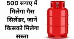 LPG Cylinder Rate Kya Hai