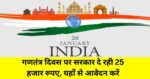 Republic Day Cash Prize Online Apply